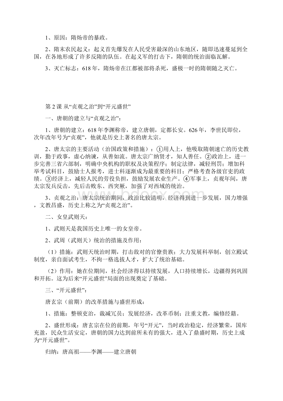 人教部编版七年级历史下册复习提纲.docx_第2页