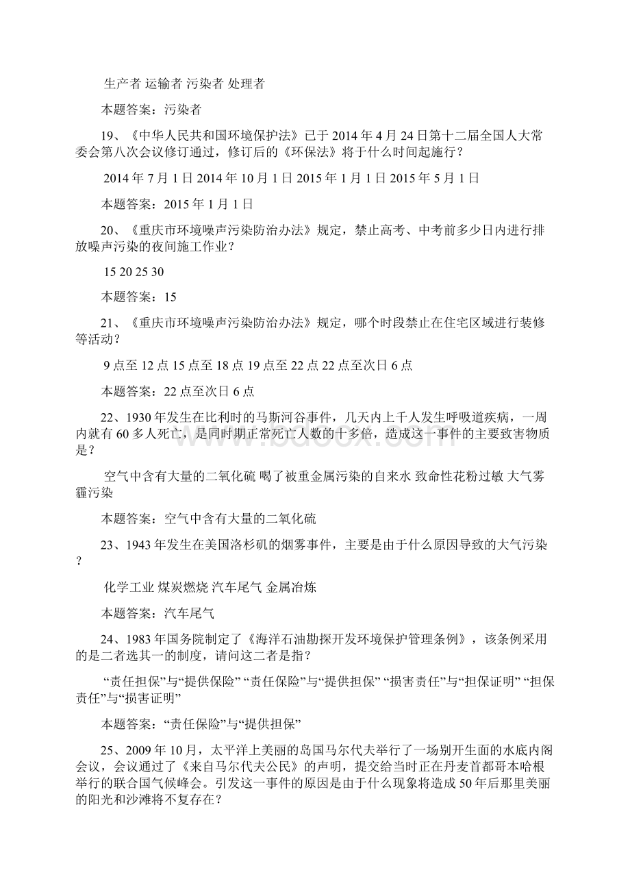 重庆市环保知识竞赛试题及答案Word格式文档下载.docx_第3页