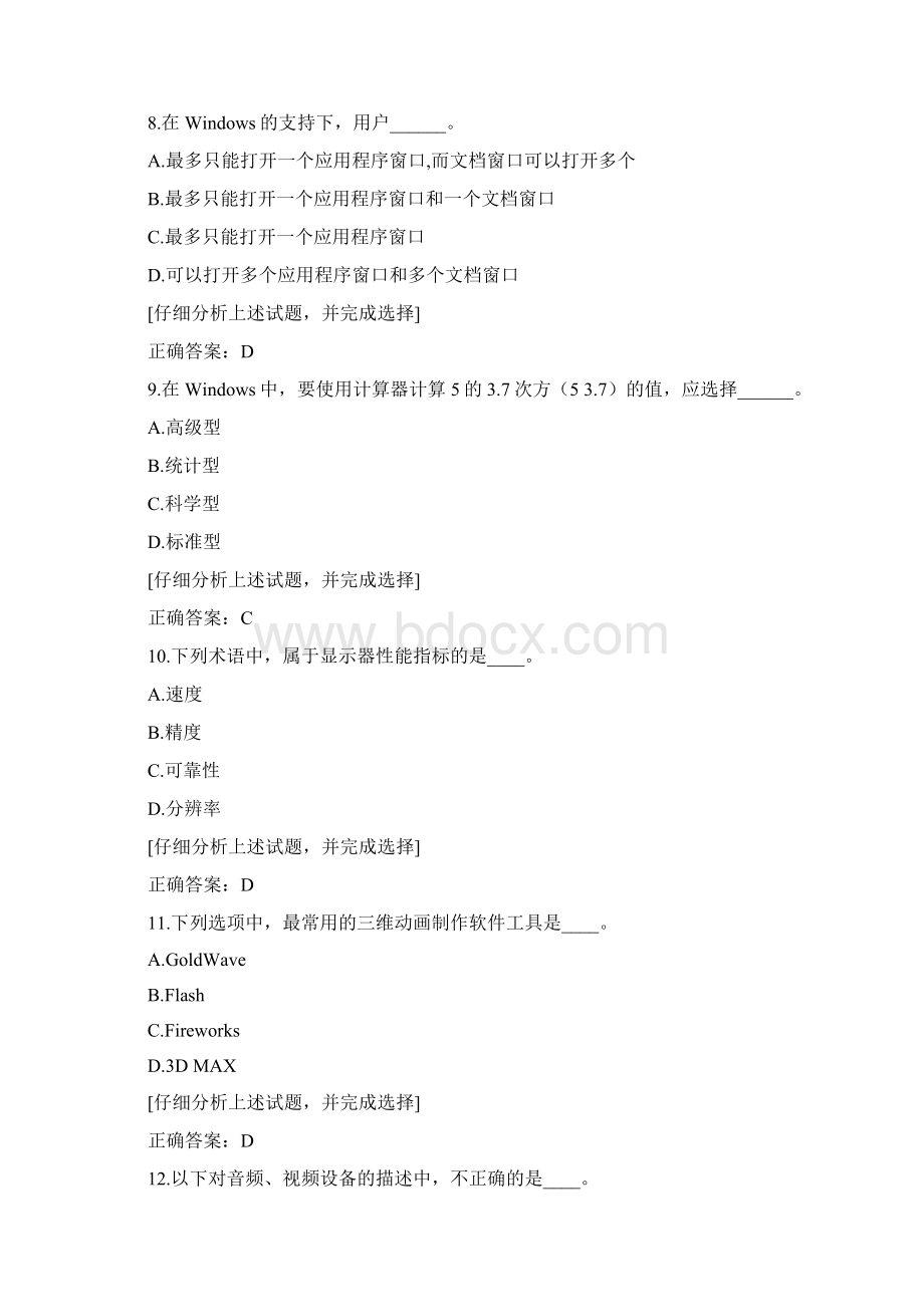 南开大学19秋学期《计算机应用基础》在线作业答案2.docx_第3页