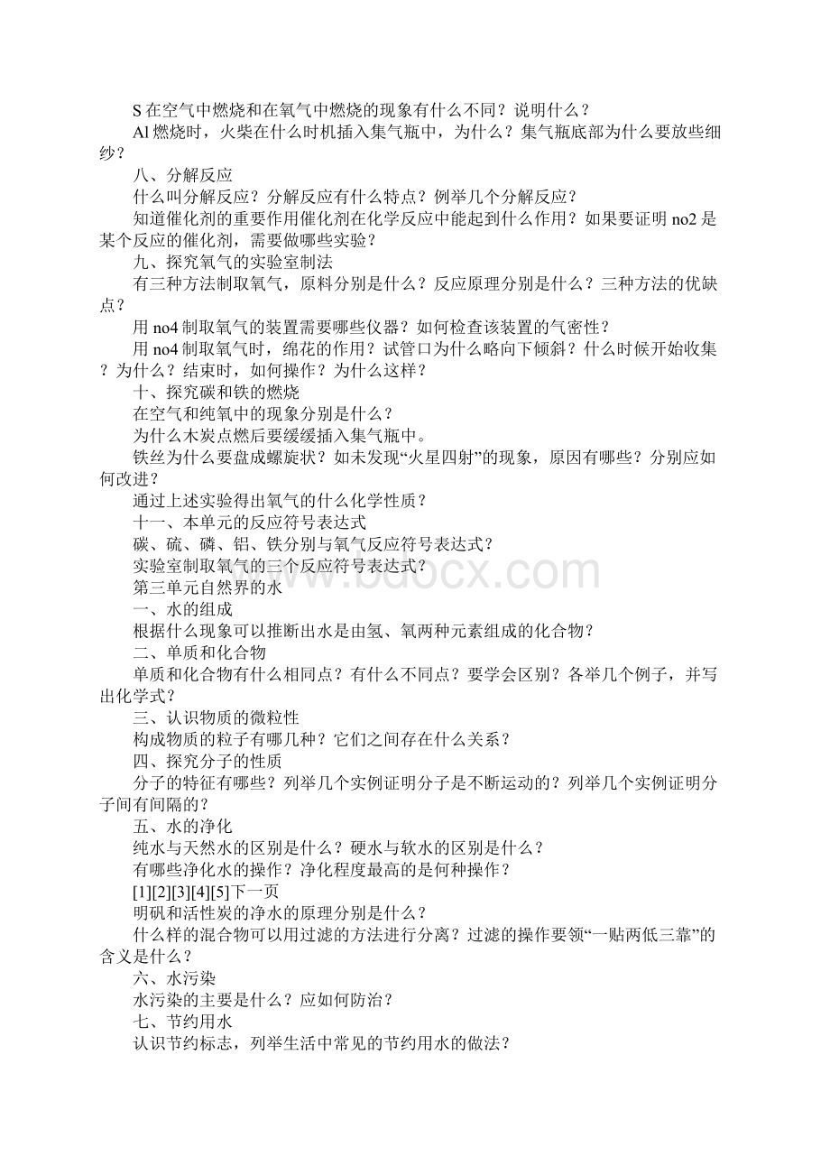 初三化学总复习提纲.docx_第2页