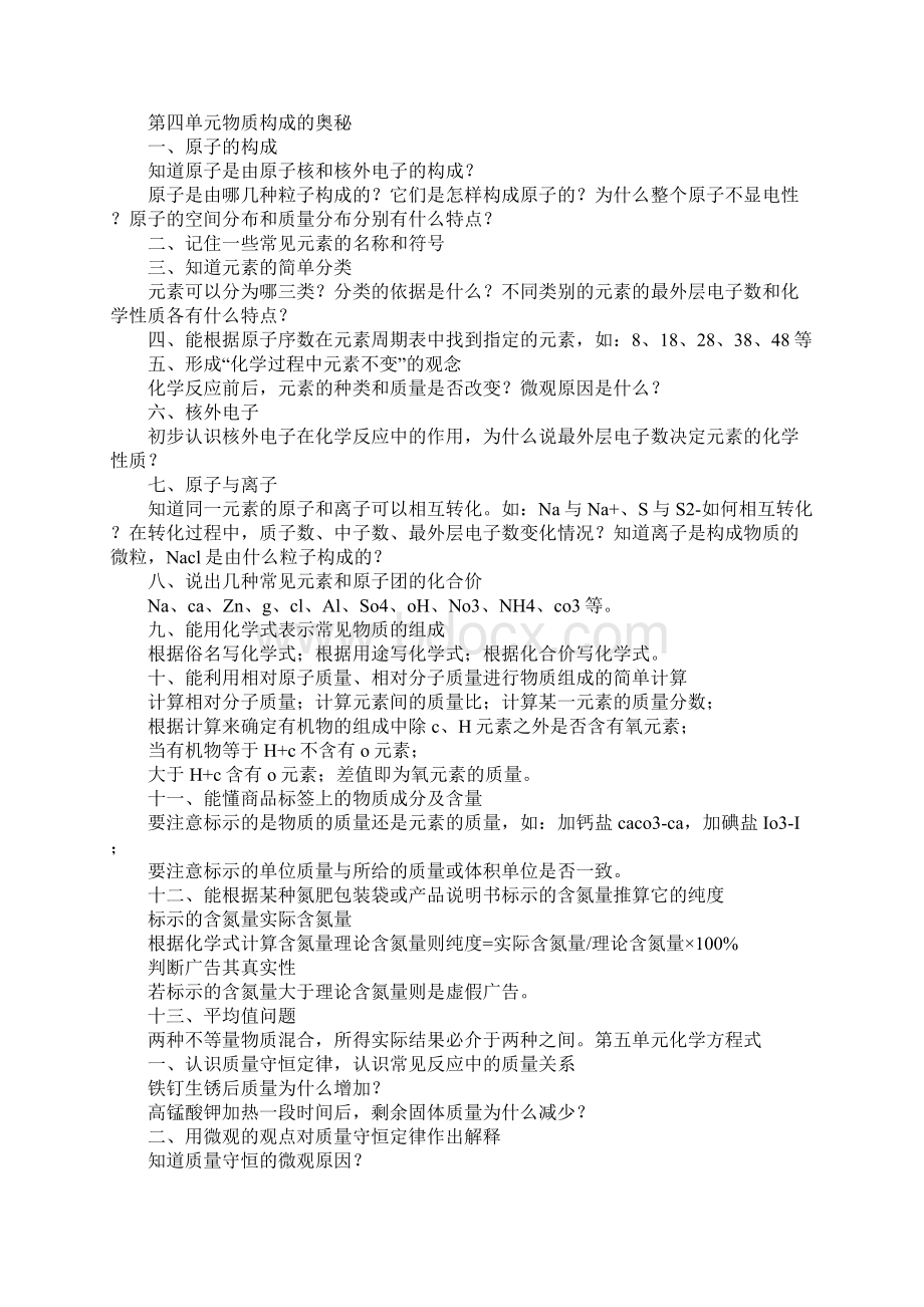 初三化学总复习提纲.docx_第3页