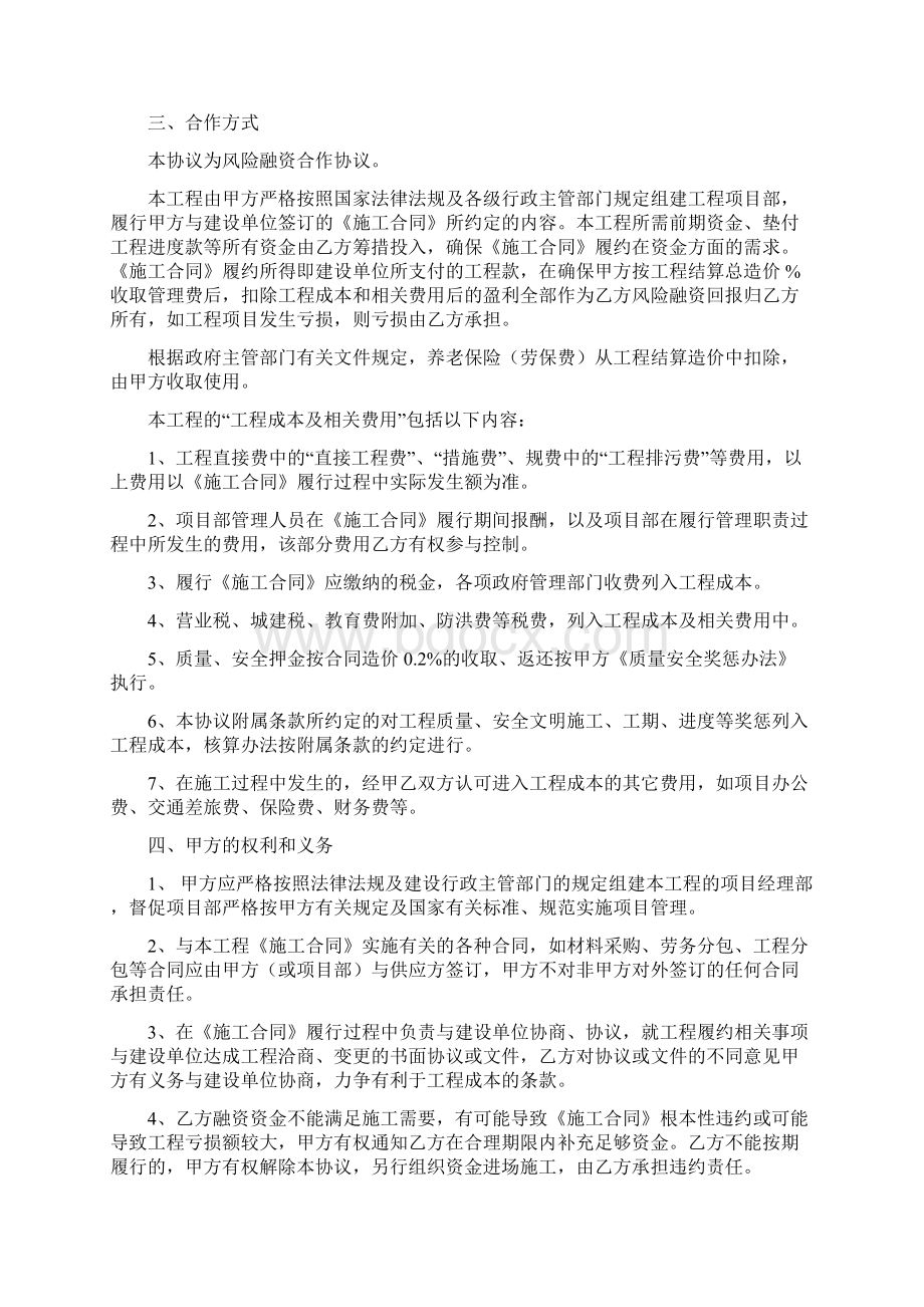 项目融资合作协议书范本.docx_第2页