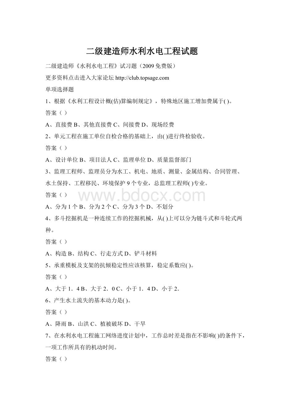 二级建造师水利水电工程试题.docx