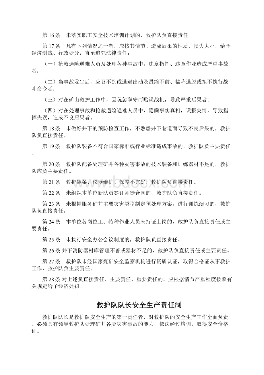 救护队安全生产责任制Word下载.docx_第2页