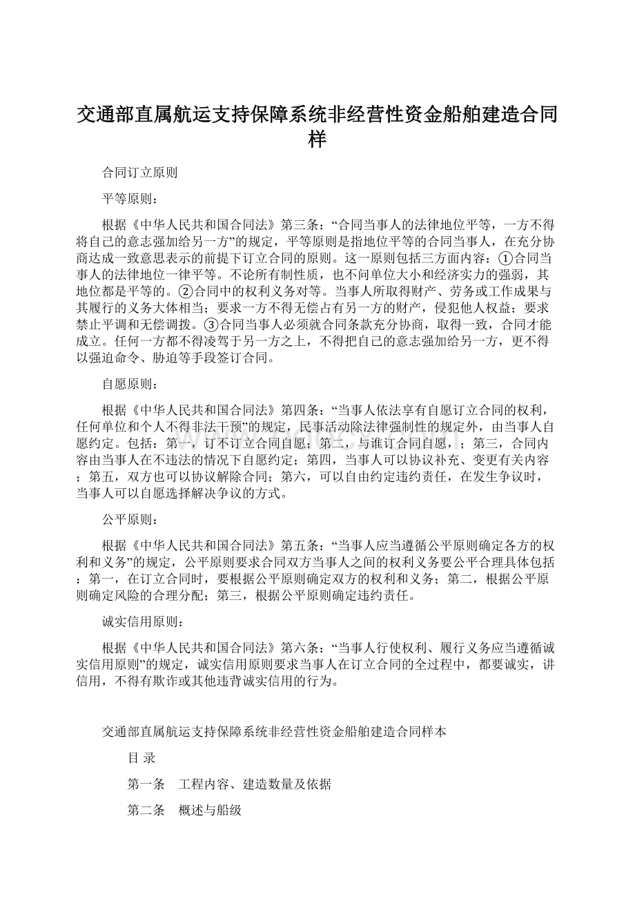 交通部直属航运支持保障系统非经营性资金船舶建造合同样Word文档格式.docx