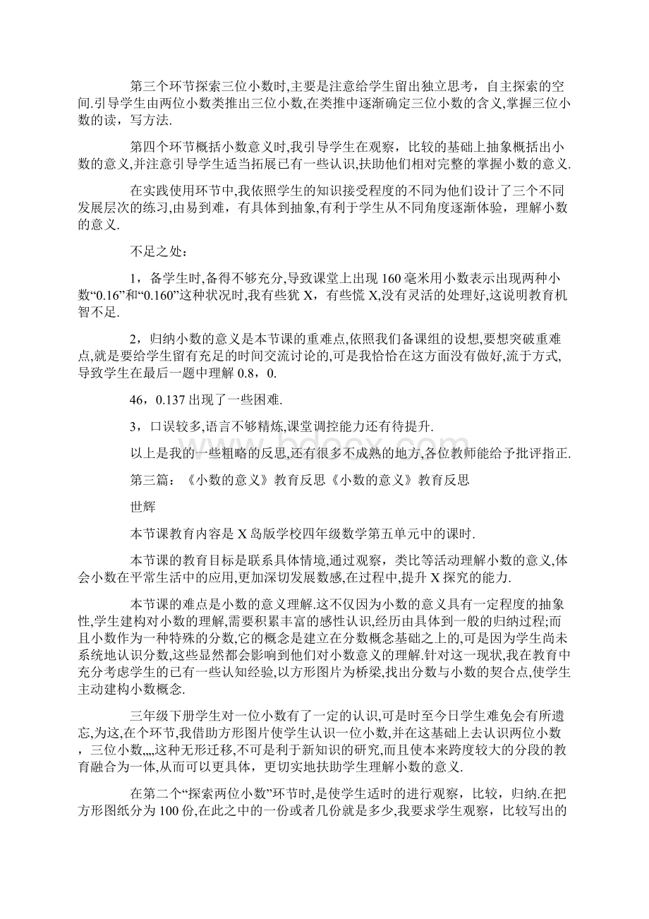 小数的意义反思.docx_第3页