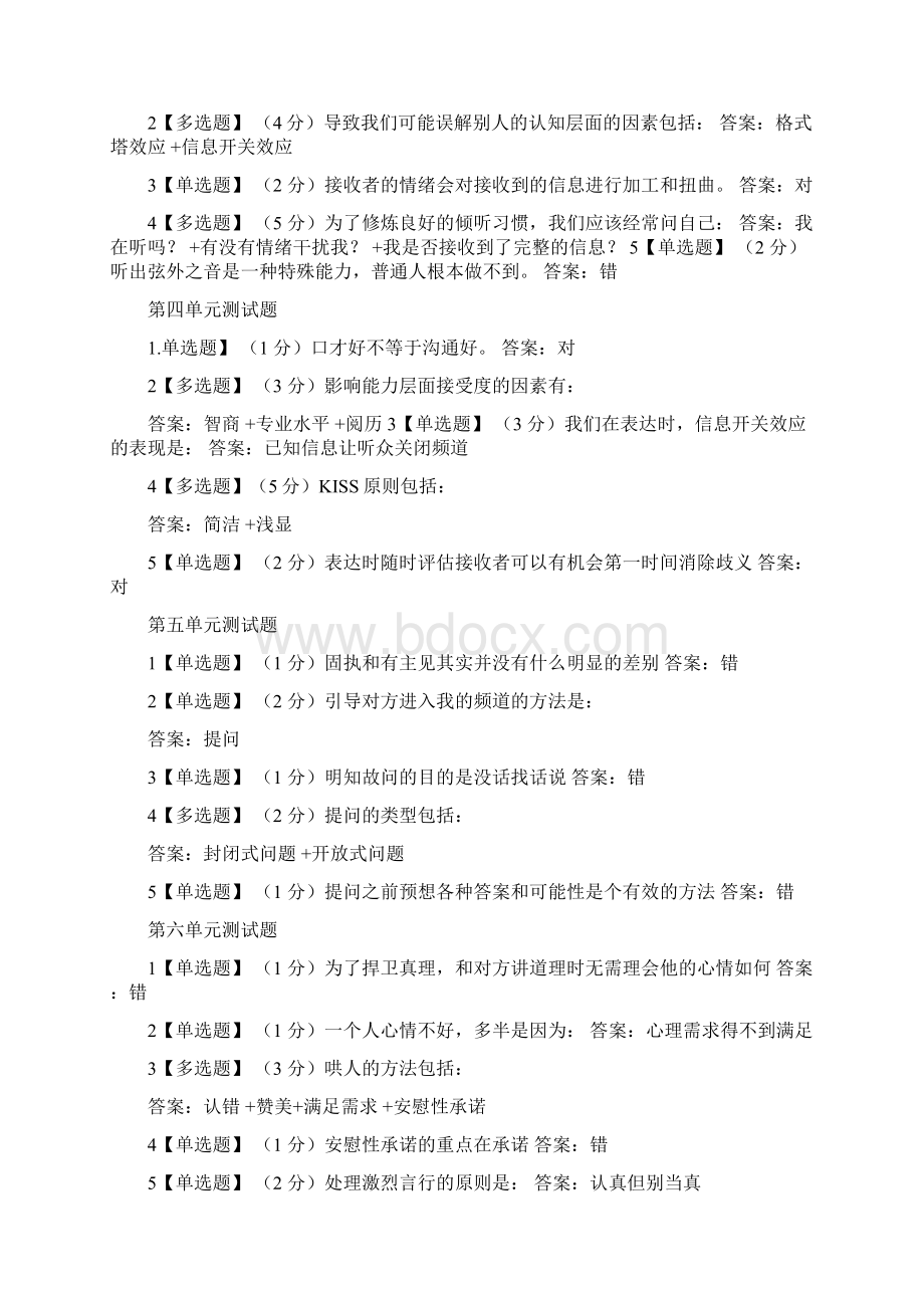 卓越智慧树网络课职场沟通答案复习过程Word文件下载.docx_第2页