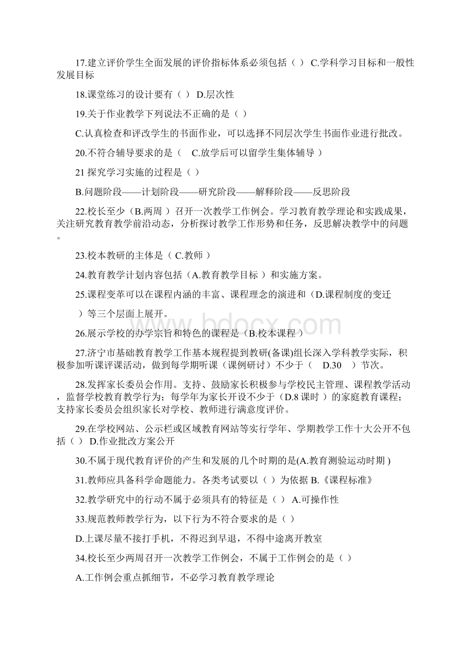 教师最新业务试题答案.docx_第2页