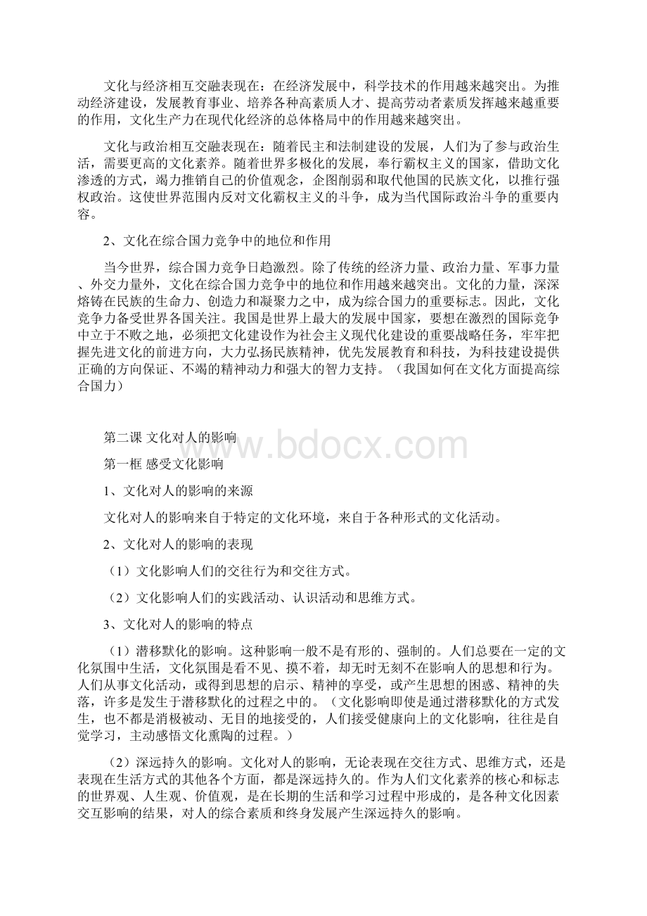 文化生活知识点归纳缩略版Word文档下载推荐.docx_第2页