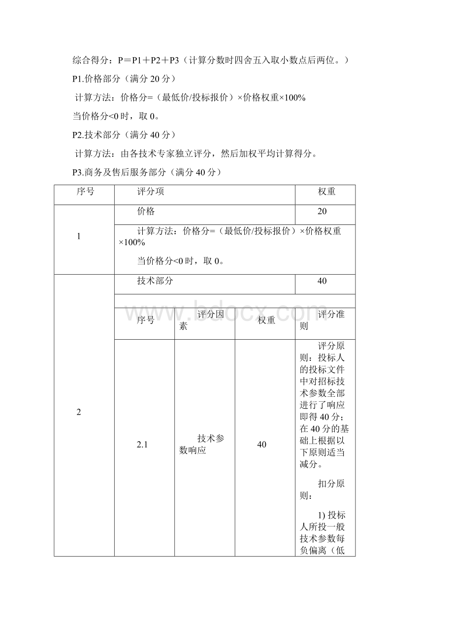 深圳市第三人民医院Word文档下载推荐.docx_第2页