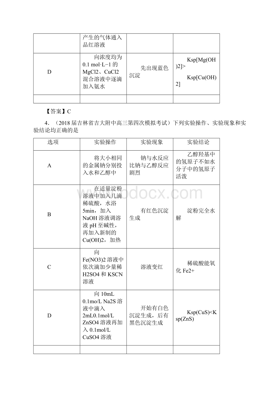 《表格实验题》练习卷文档格式.docx_第3页