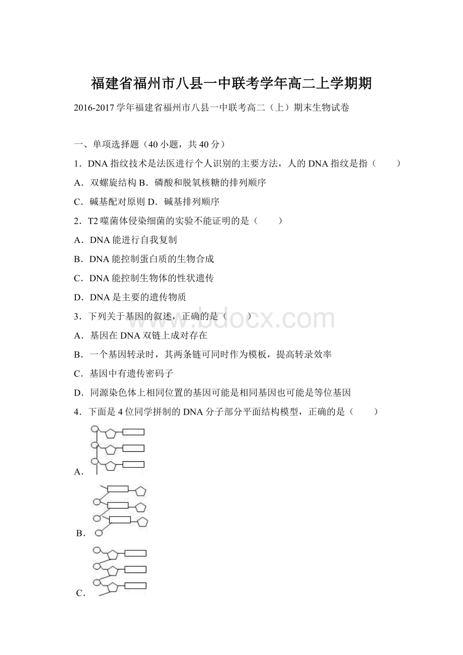 福建省福州市八县一中联考学年高二上学期期.docx_第1页