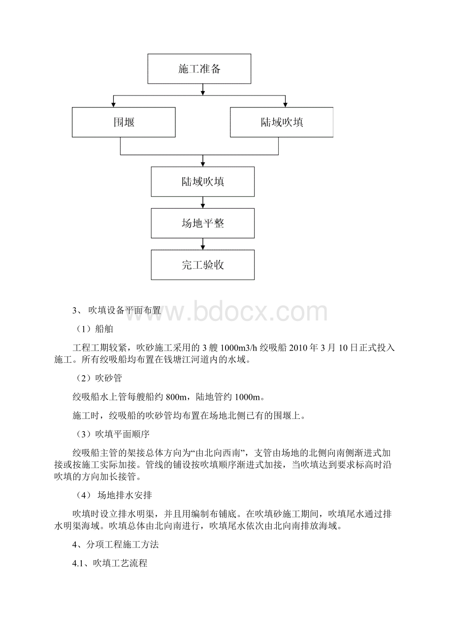 土工袋围堰及陆地吹填施工方案概要Word文档格式.docx_第3页