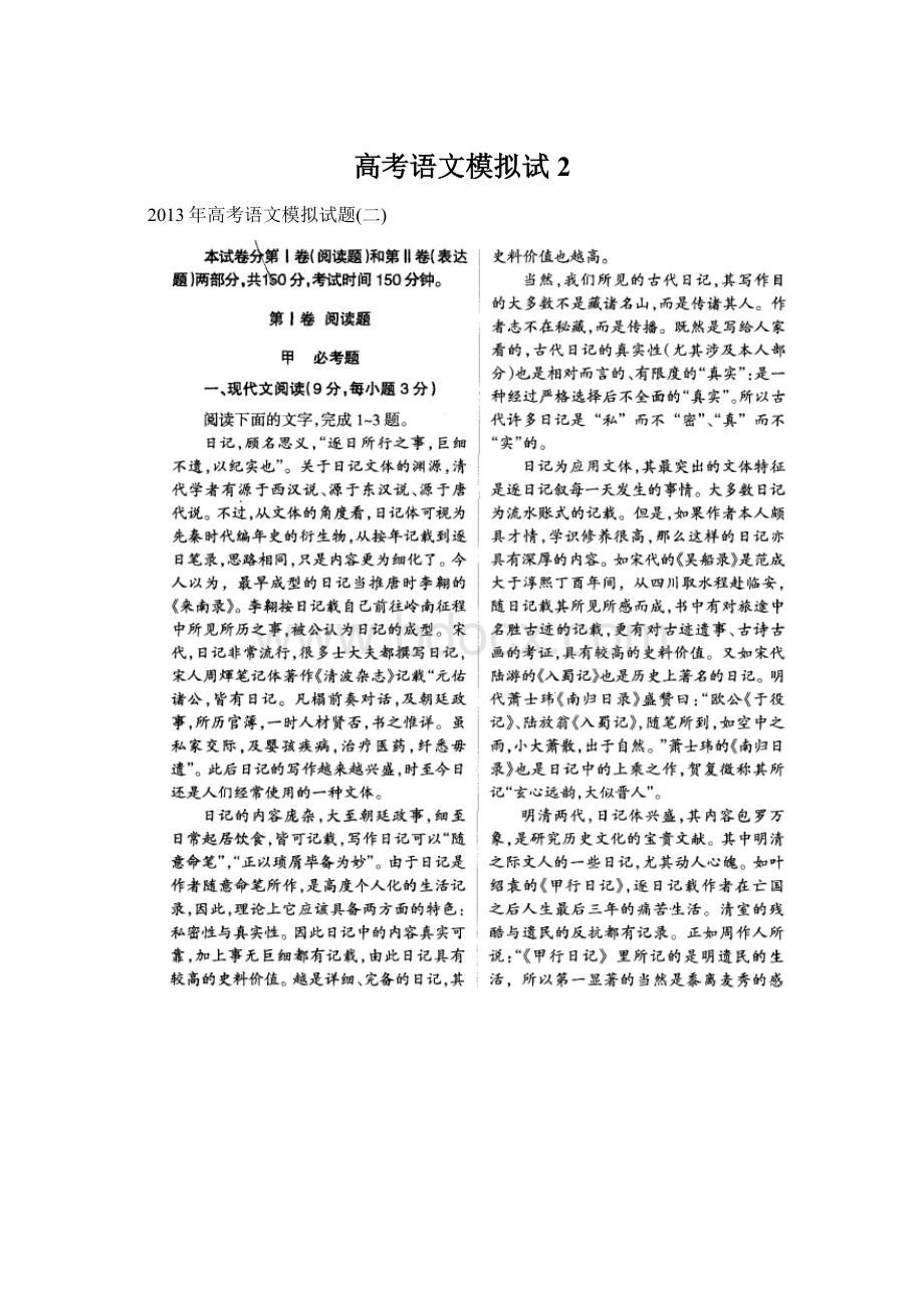 高考语文模拟试2文档格式.docx_第1页