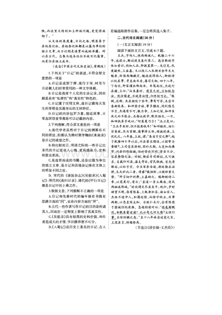 高考语文模拟试2文档格式.docx_第2页