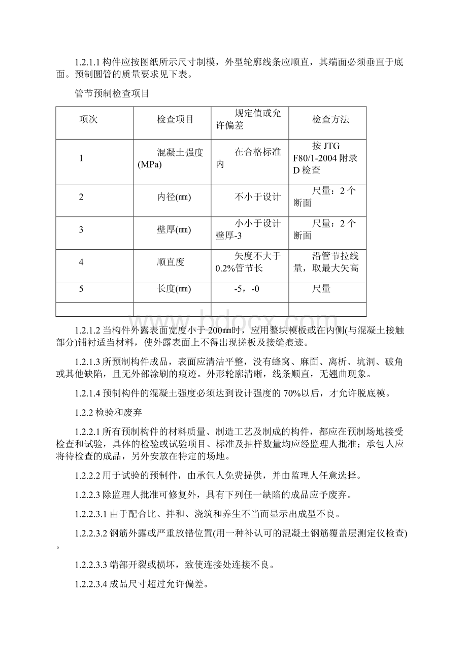 涵洞通道监理控制要点.docx_第2页