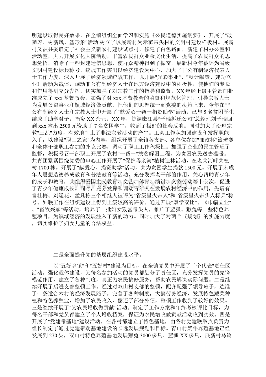 工作总结优秀公务员三年来个人工作总结.docx_第2页