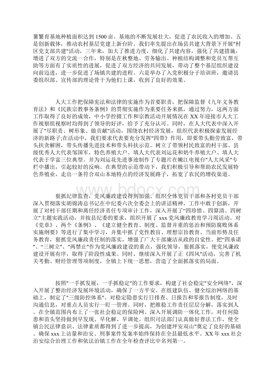 工作总结优秀公务员三年来个人工作总结.docx_第3页