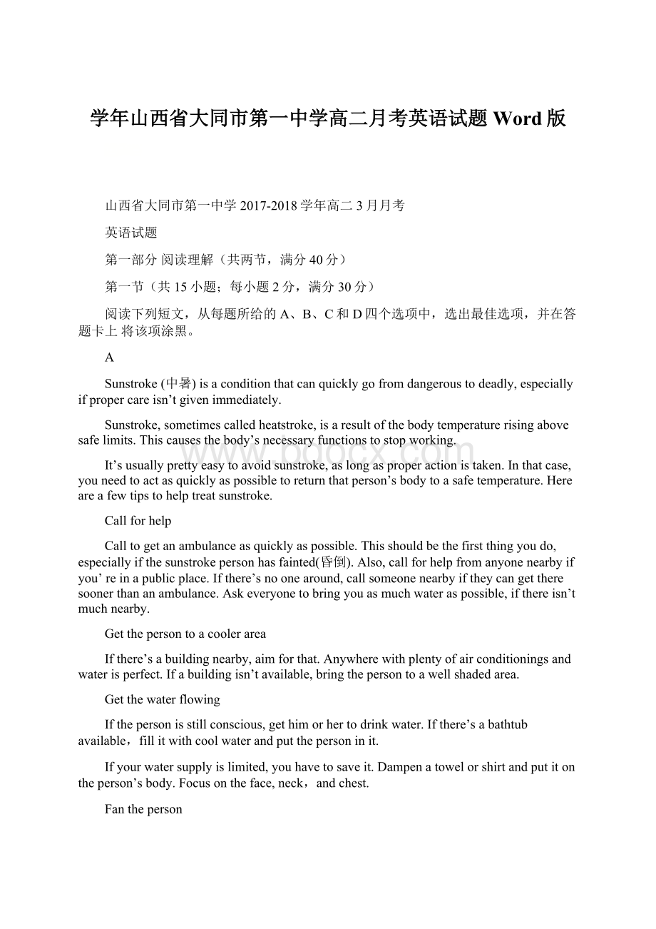 学年山西省大同市第一中学高二月考英语试题Word版.docx