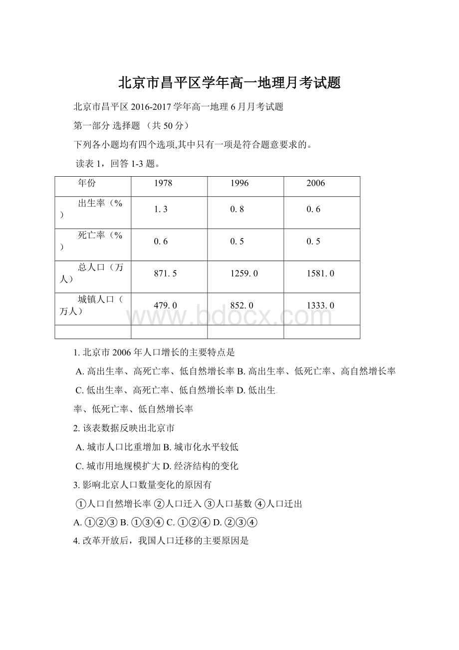 北京市昌平区学年高一地理月考试题Word文件下载.docx_第1页