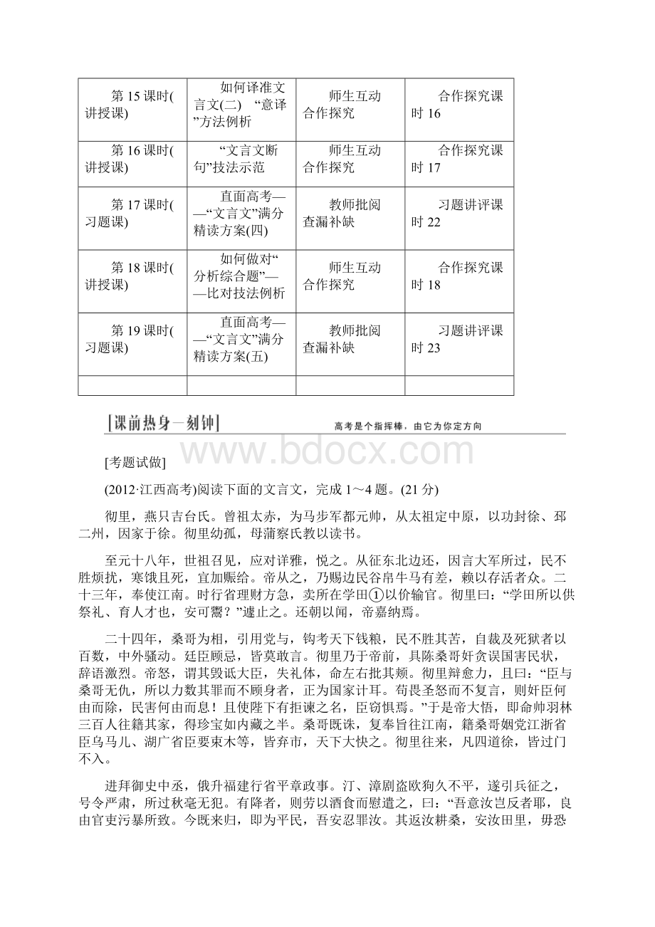 高三语文总复习 专题八 文言文阅读教学方案 新人教版.docx_第2页