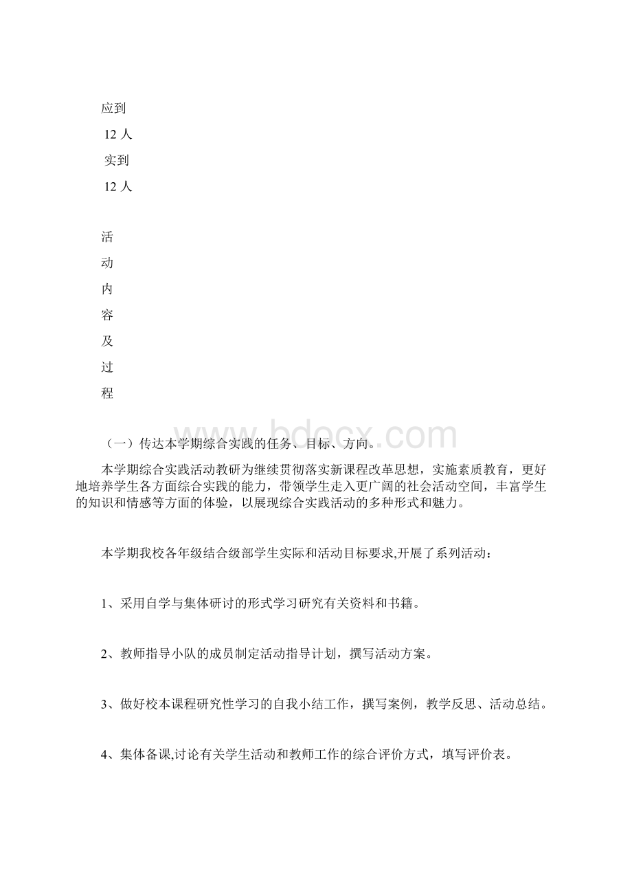 综合实践教研活动记录.docx_第2页