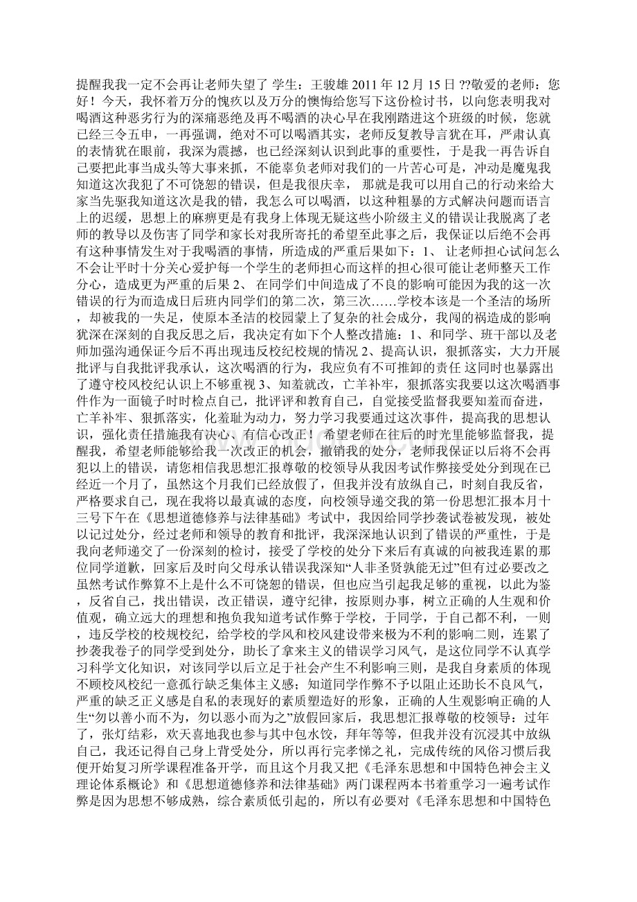 受处分思想汇报Word文件下载.docx_第3页