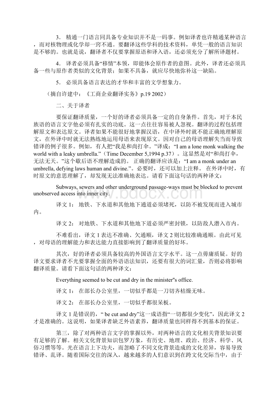 英汉翻译教程张培基完整版Word格式文档下载.docx_第3页