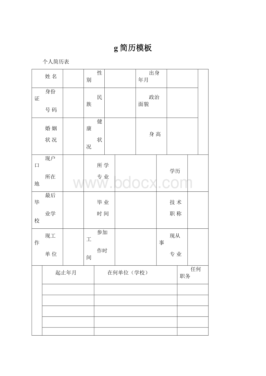 g简历模板.docx_第1页