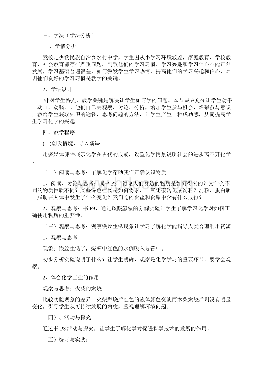 沪教版初中化学九年级全册说课稿.docx_第2页