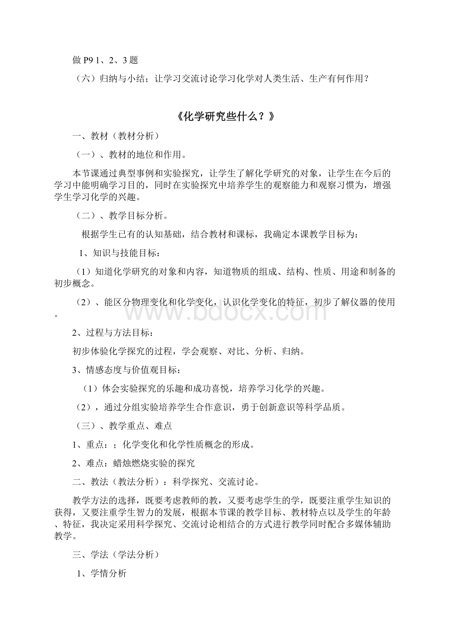 沪教版初中化学九年级全册说课稿.docx_第3页