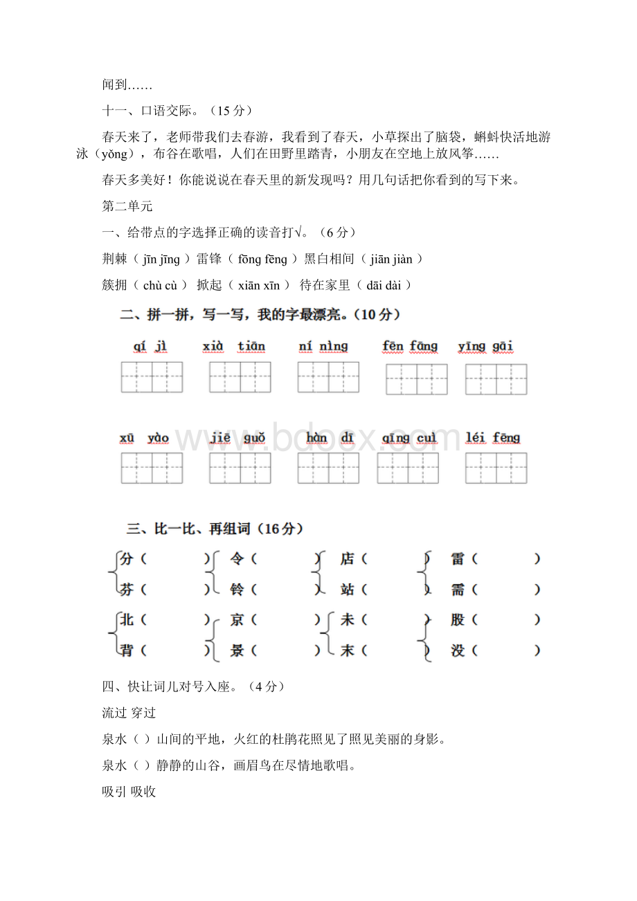 最新人教版小学二年级语文下册单元测试题.docx_第3页