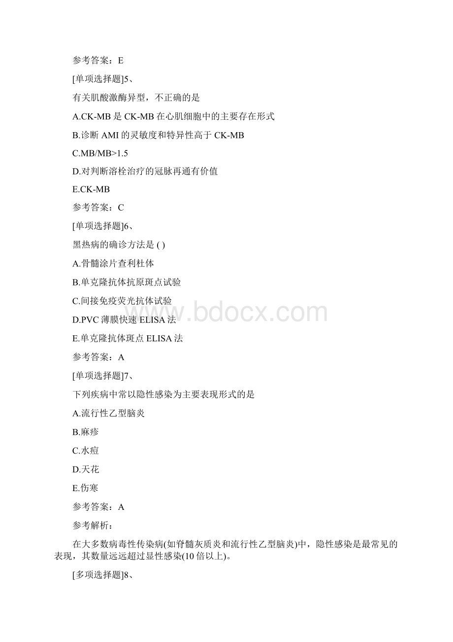 传染病学副主任医师真题精选副高.docx_第3页