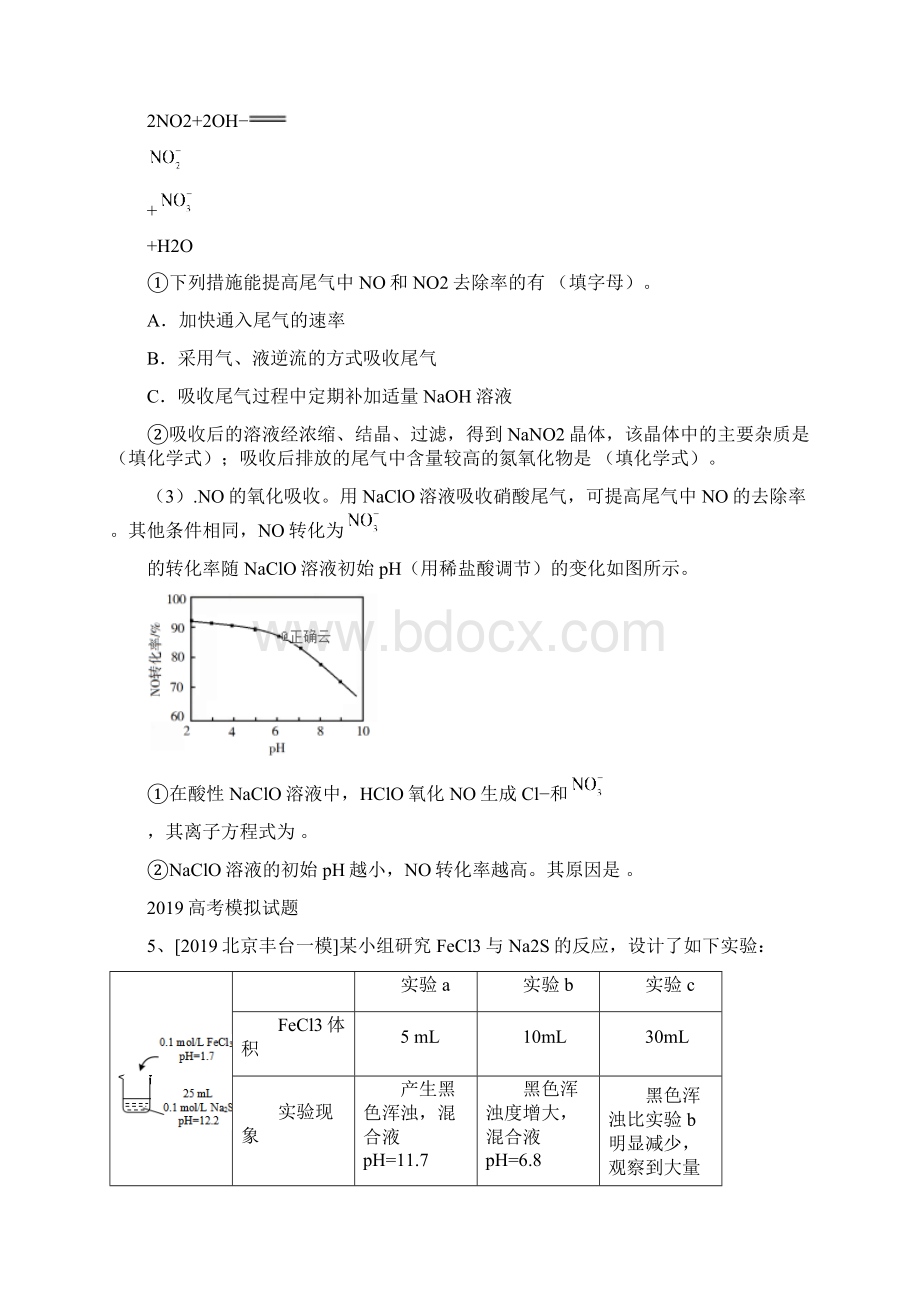 高考化学真题模拟试题专项汇编专题13元素及其化合物的综合应用Word格式文档下载.docx_第3页