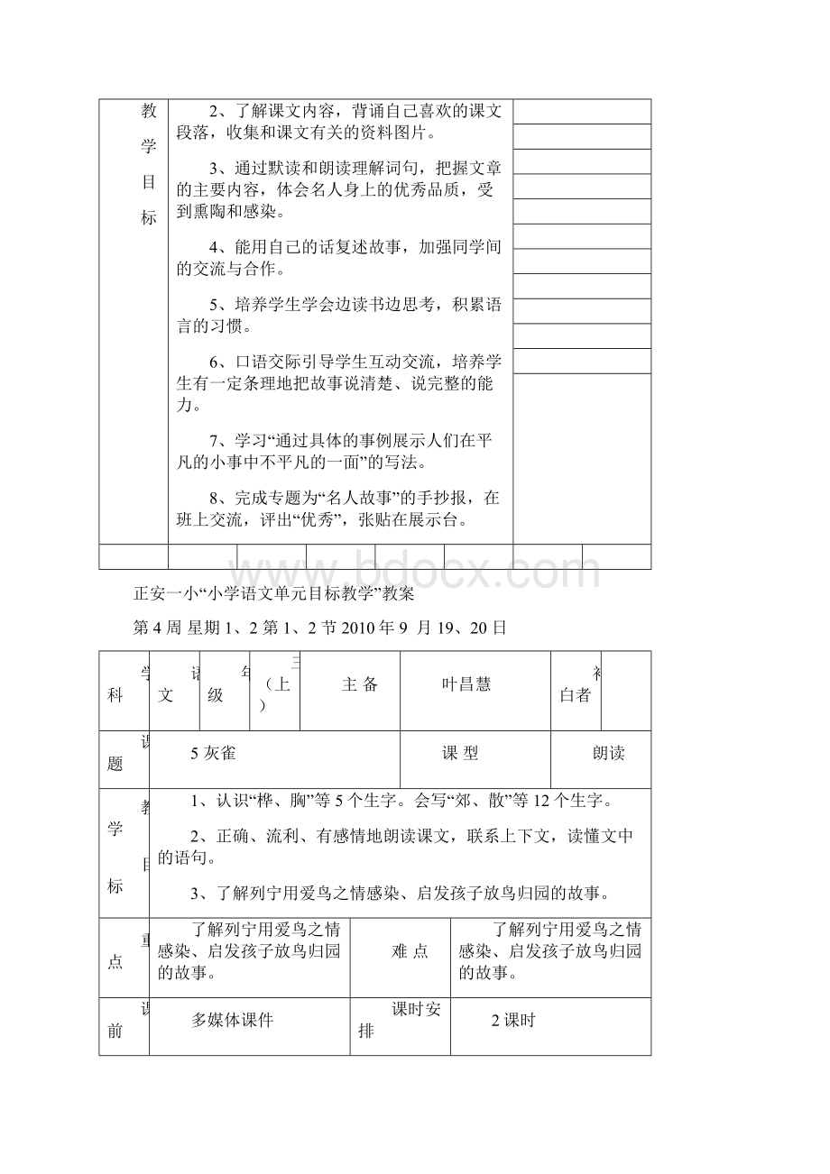 人教版小学语文三年级上册二单元教案.docx_第2页