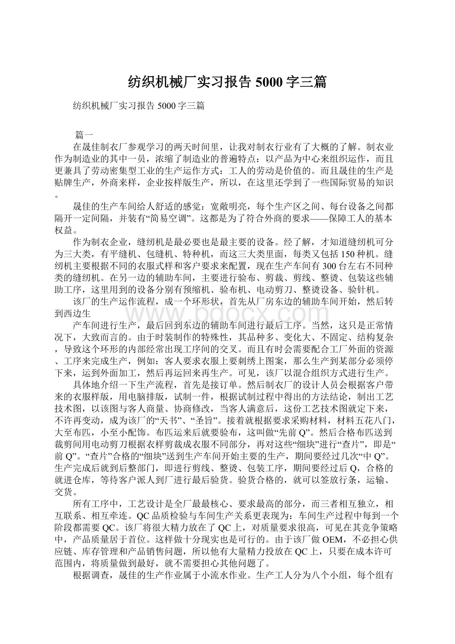 纺织机械厂实习报告5000字三篇.docx_第1页