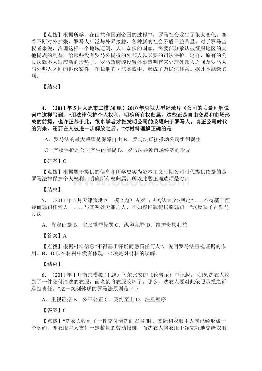 专题六3罗马人的法律每课名题4教师版.docx_第2页