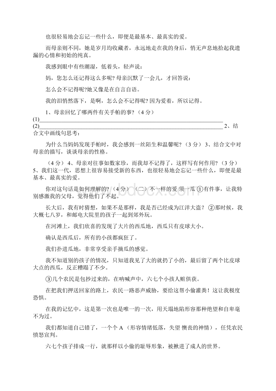 2亲情类文章阅读训练.docx_第2页