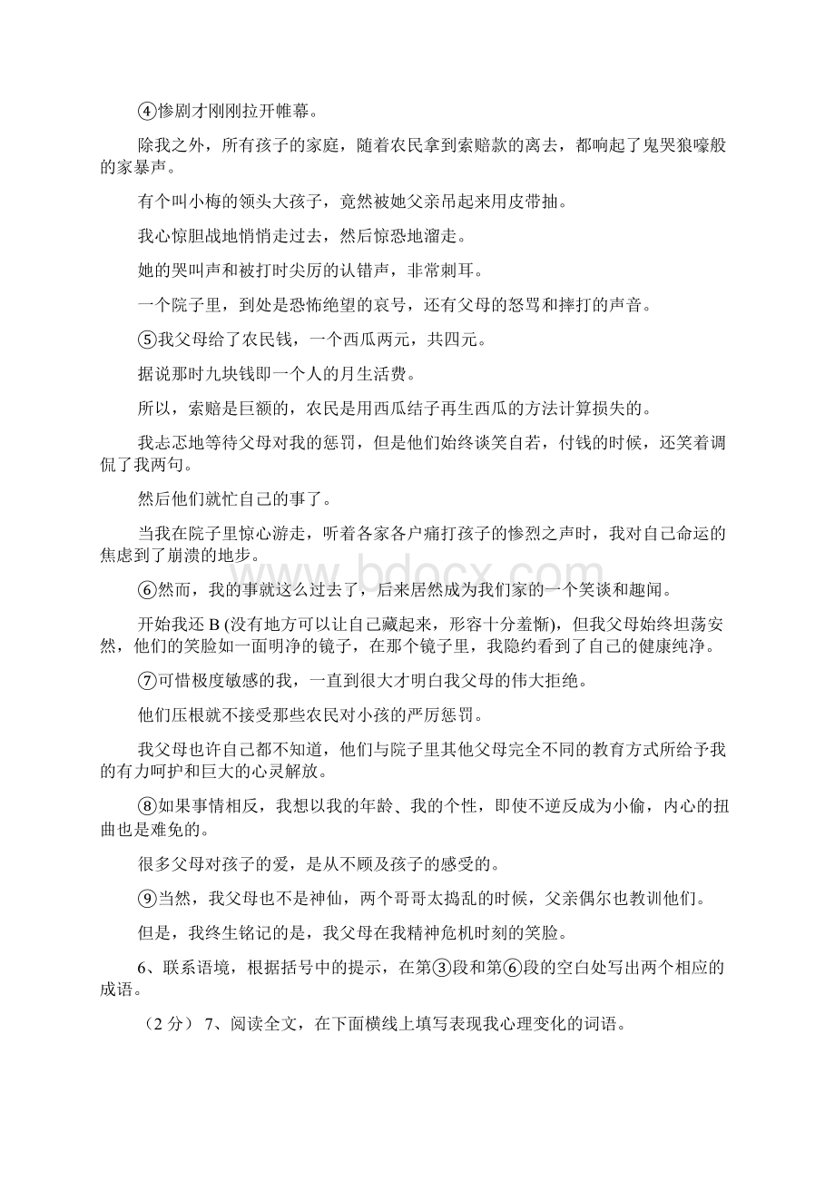 2亲情类文章阅读训练Word下载.docx_第3页