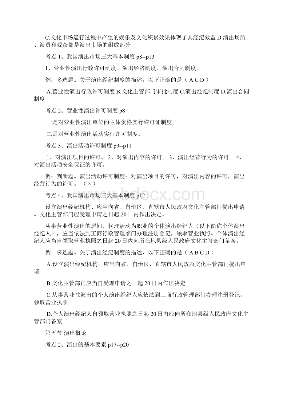 演出法规及演出经纪实务张亮整理.docx_第2页