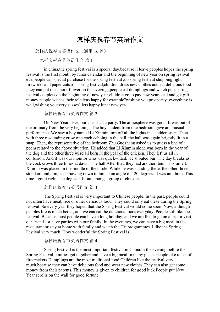 怎样庆祝春节英语作文.docx_第1页