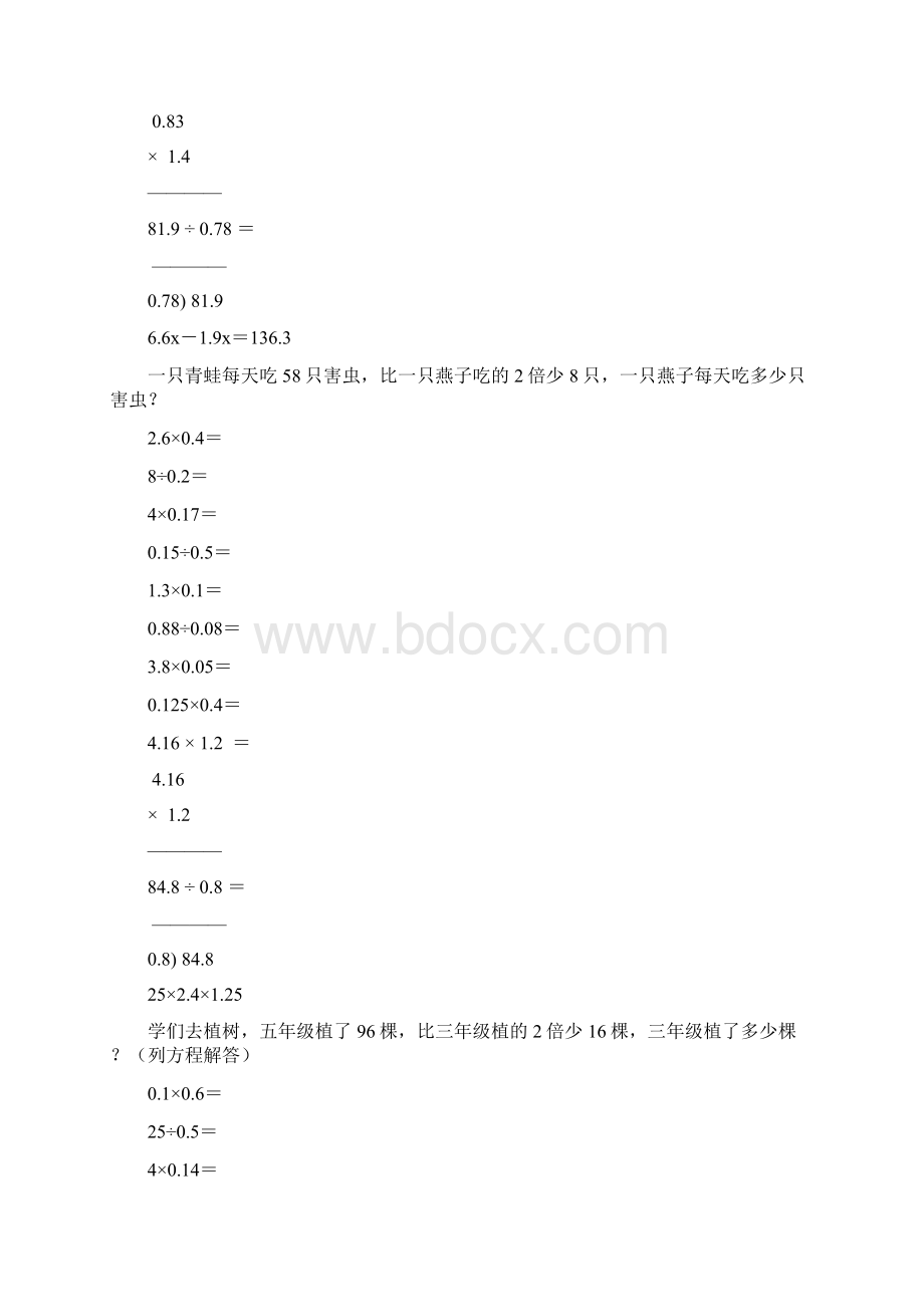 精编小学五年级数学上册寒假作业45.docx_第2页