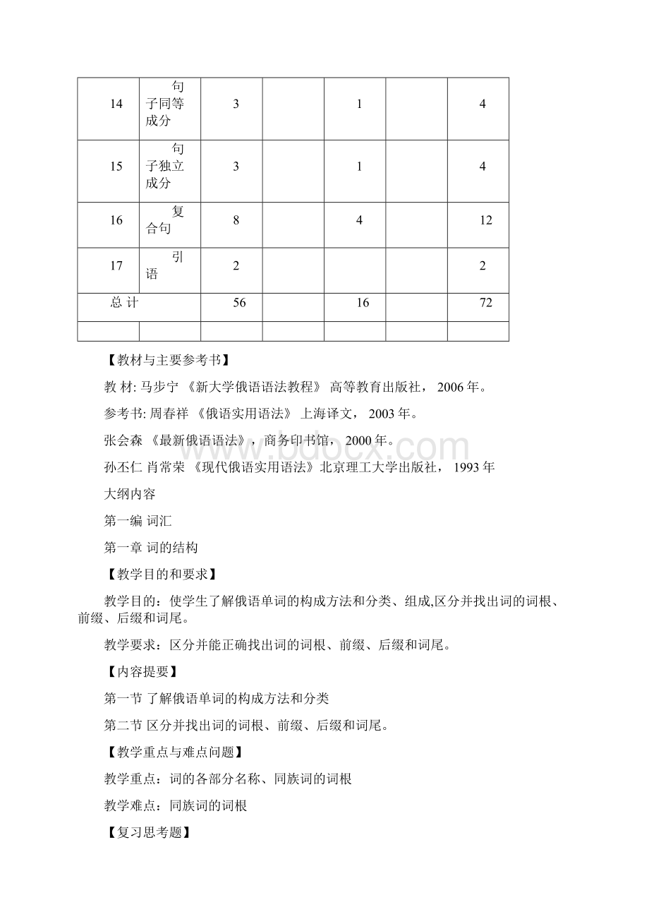 《俄语语法》课程教学大纲文档格式.docx_第3页