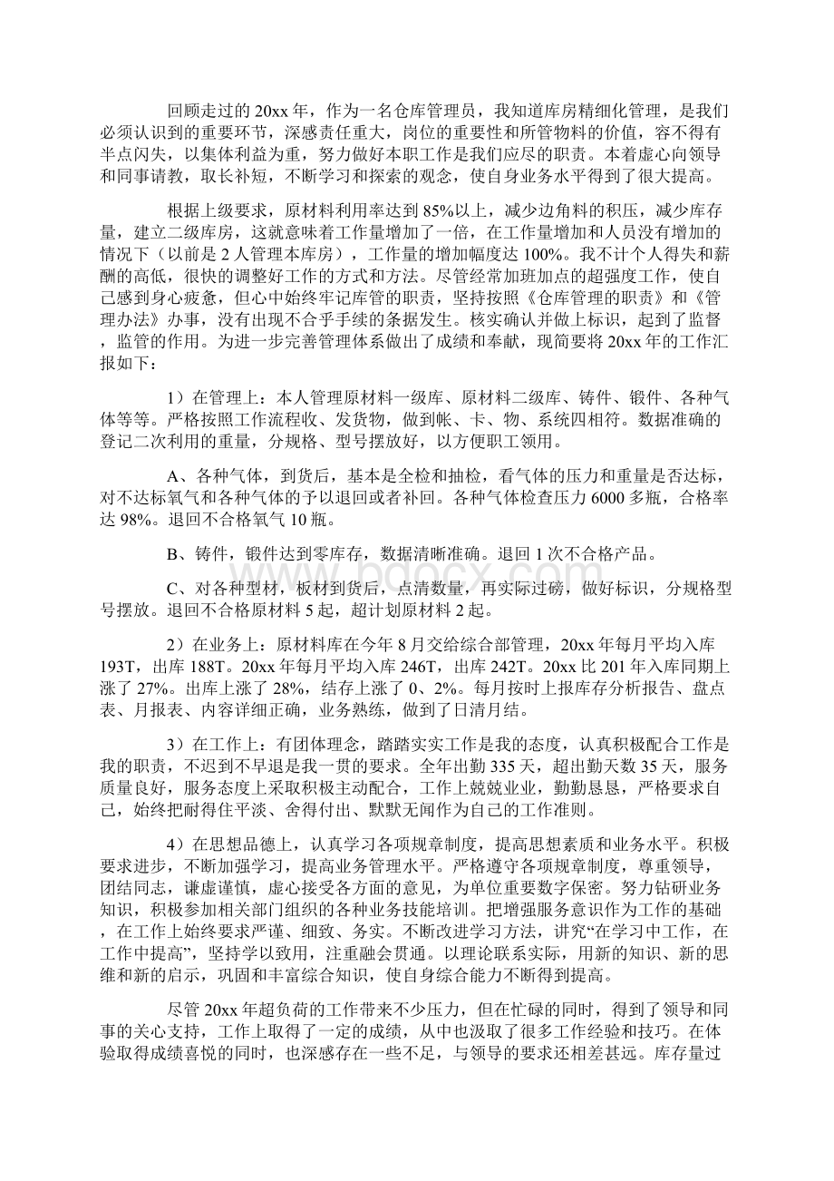 仓库年终总结报告.docx_第2页