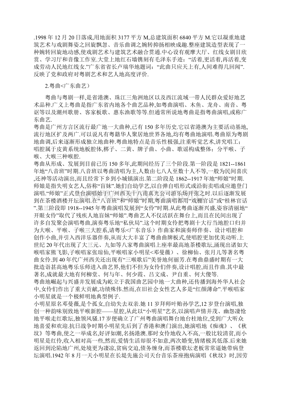 岭南文化篇岭南文化艺术导游词.docx_第3页