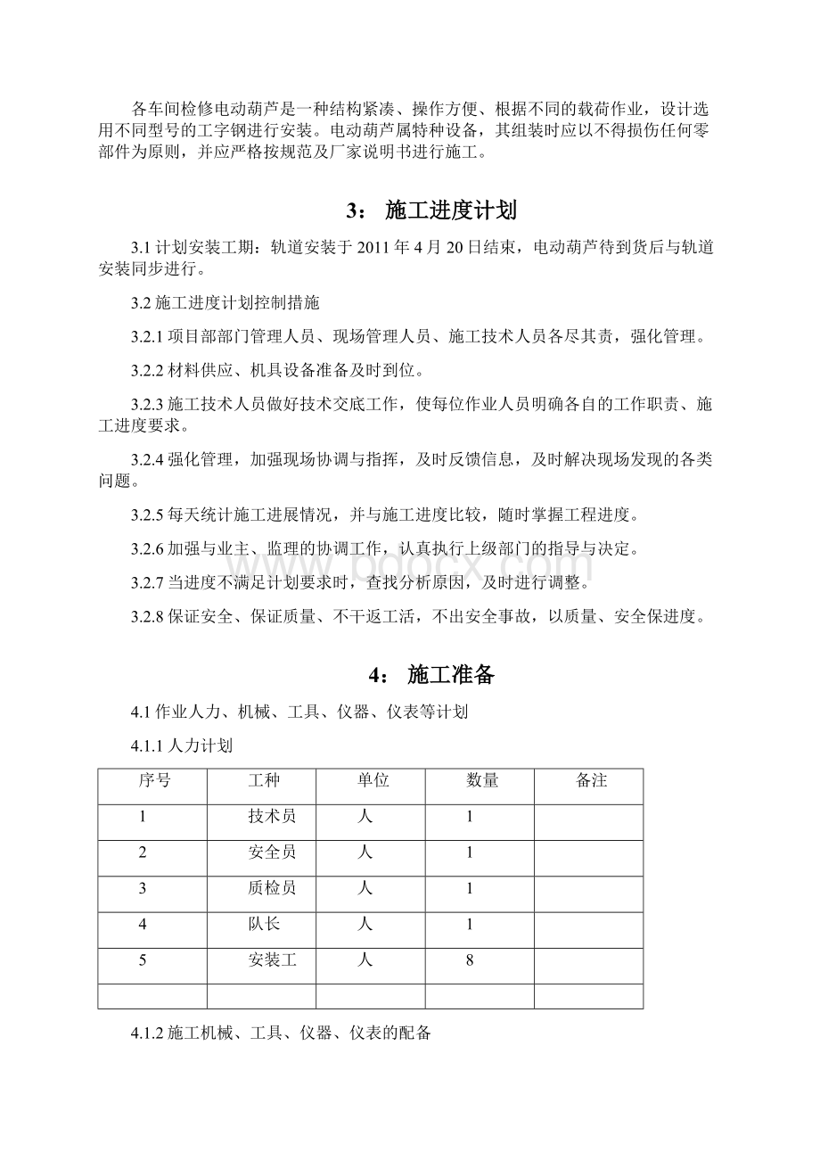 电动葫芦及轨道安装方案汇总.docx_第3页