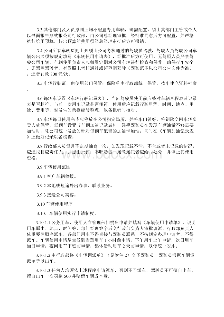 汽车维修厂厂车管理制度Word文件下载.docx_第2页