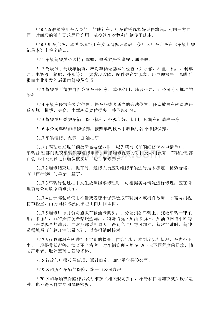 汽车维修厂厂车管理制度.docx_第3页