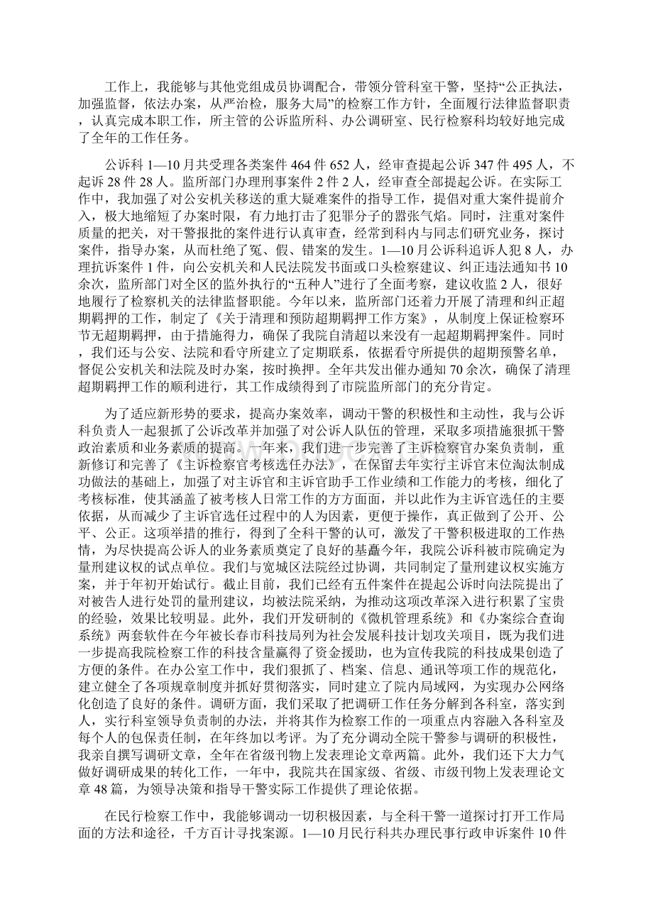 区检察院检察长个人工作总结多篇Word下载.docx_第3页