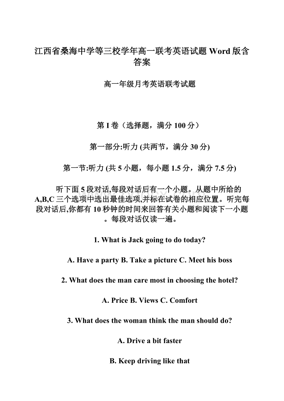 江西省桑海中学等三校学年高一联考英语试题 Word版含答案Word文档格式.docx